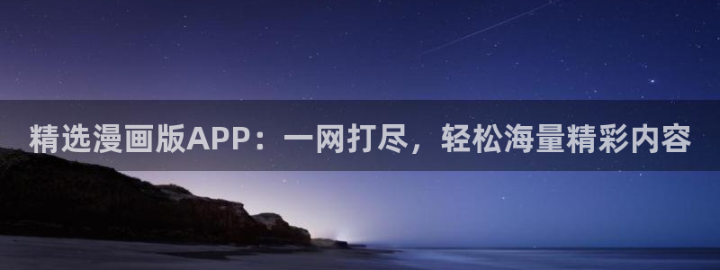 香蕉漫画韩国漫画：精选漫画版APP：一网打尽，轻松海量精彩内容
