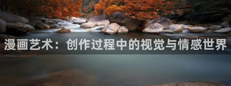 香蕉文化漫画：漫画艺术：创作过程中的视觉与情感世界